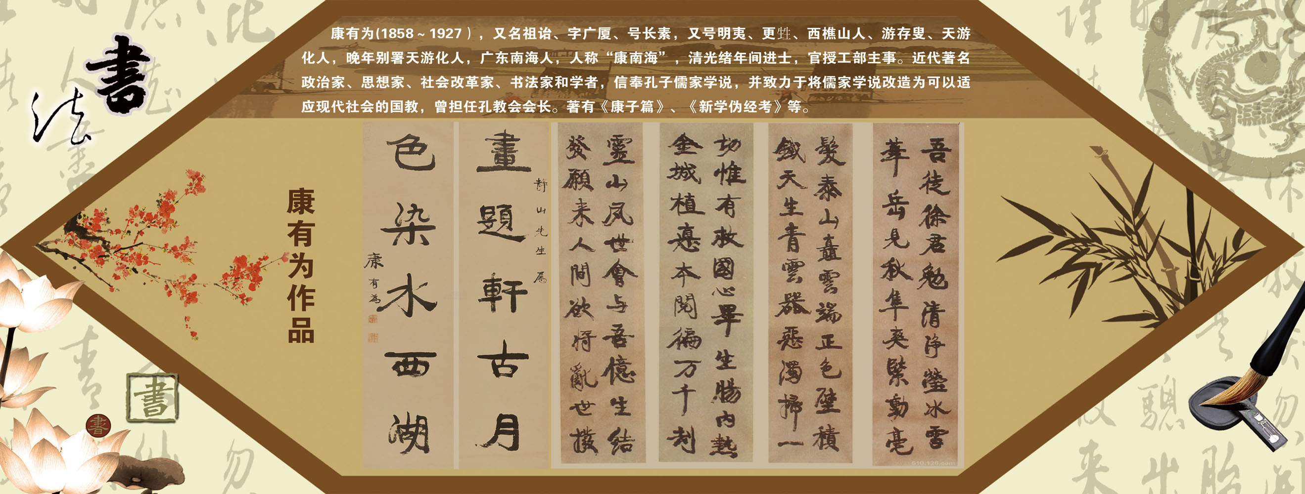 711海报印制展板写真喷绘贴纸241古代书法家康有为简介作品展示