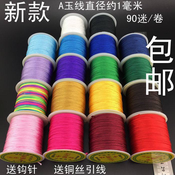 A玉线1毫米中国结线材DIY手工编织线项链绳珠宝线手链绳子