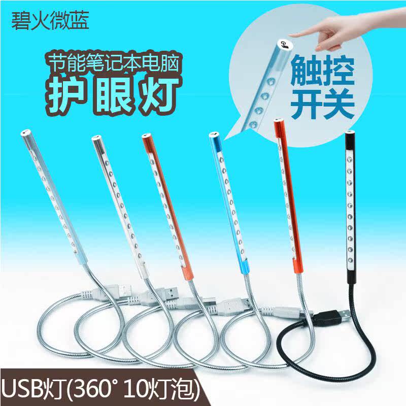 Lampe USB - Ref 380637 Image 1