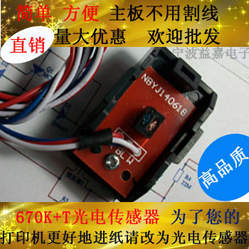 适用EPSON670K光电伟感器