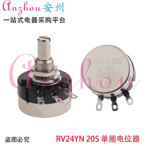 RV24YN 20S B104 100k碳膜单圈电位器 可调电阻2W