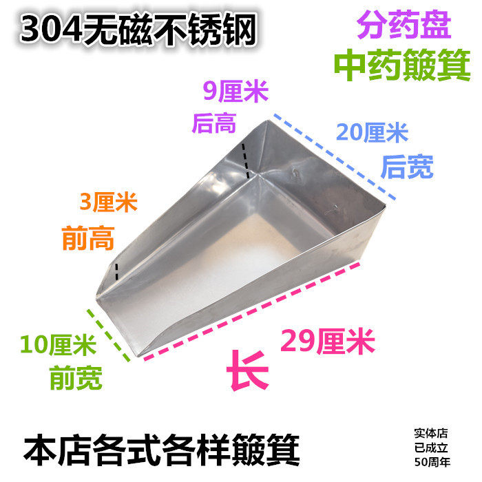 304无磁不锈钢分药盘中药材簸箕撮箕药房分药斗抓药盘配药盘畚箕,餐饮具,盘,淘宝优惠券,粉丝福利购,淘宝优惠卷