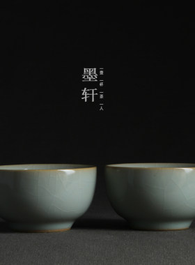 问鼎汝窑茶具开片品茗杯