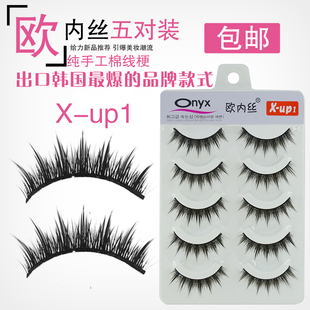 台湾假睫毛直供貂毛种植毛嫁接睫毛ONYX假睫毛UP1超自然眼睫毛