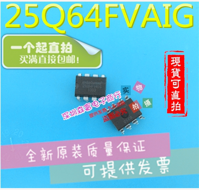 【森富电子】全新原装 W25Q64FVAIG 25Q64FVAIG  直插DIP8 8M闪存