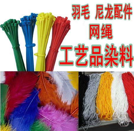 工艺品尼龙染料羽毛动物染色剂