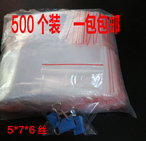 500只装1号自封袋塑封袋小号饰品袋子 PE加厚文玩密封袋5*7*6丝