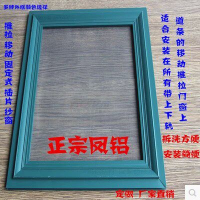定做铝合金移动插片纱窗老式普通平移防蚊纱窗凤铝推拉固定式