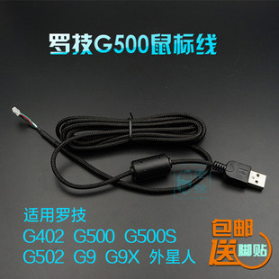 G500S编织G403 罗技G502鼠标线G300 G500 G302 PVC鼠标线 G102