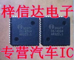 30377 汽车电脑板常用易损芯片芯片 专营汽车维修IC 可直拍