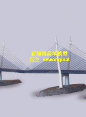 长1米 跨海大桥 桥梁 跨海斜拉索越江大桥桥梁 建筑模型