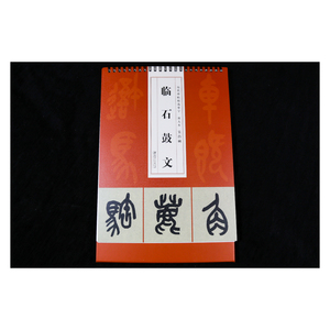 历代碑帖精选单字放大本  吴昌硕临石鼓文