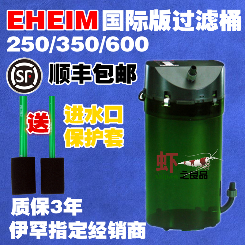 eheim德国伊罕过滤桶外置过滤器 250/350/600 国际版含滤材包