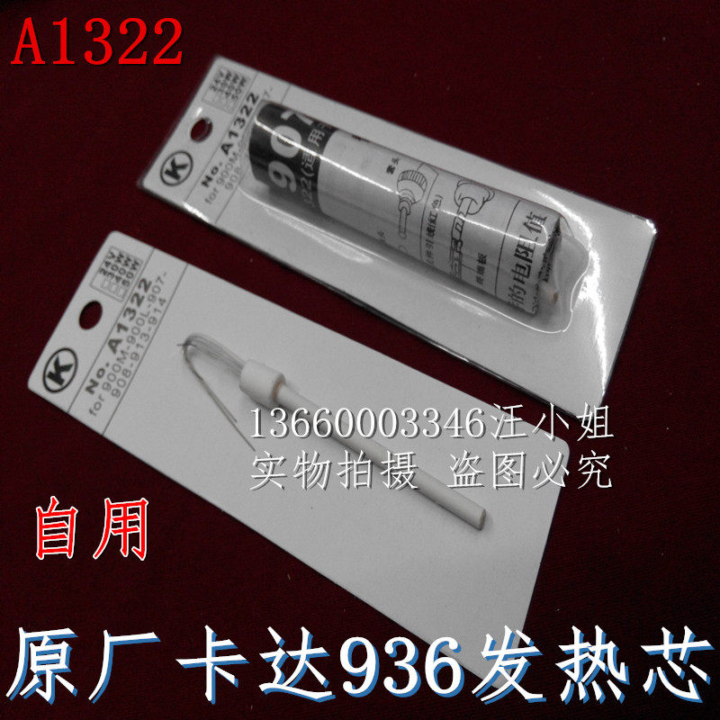 卡达936焊锡烙铁4线发热芯936焊台手柄通用陶瓷烙铁丝1322烙铁芯