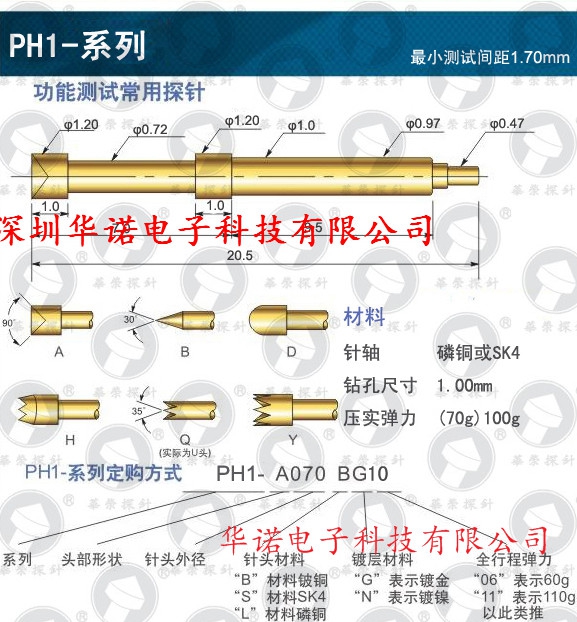 华荣探针PH-1系列功能测试探针PH-1H 1A 1B 1Q 1D 1E 1G/铜质镀金