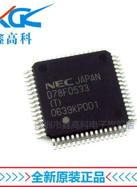 【鑫高科】UPD78F0533GC D78F0533(T) 贴片QFP160全新原装可包邮