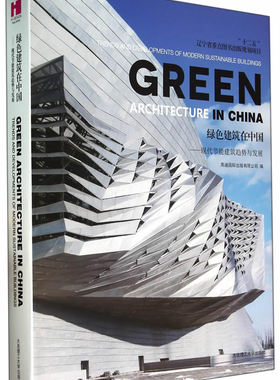 绿色建筑在中国-现代节能建筑趋势与发展 书店 大连理工大学出版社 节能、生态书籍 书 畅想畅销书
