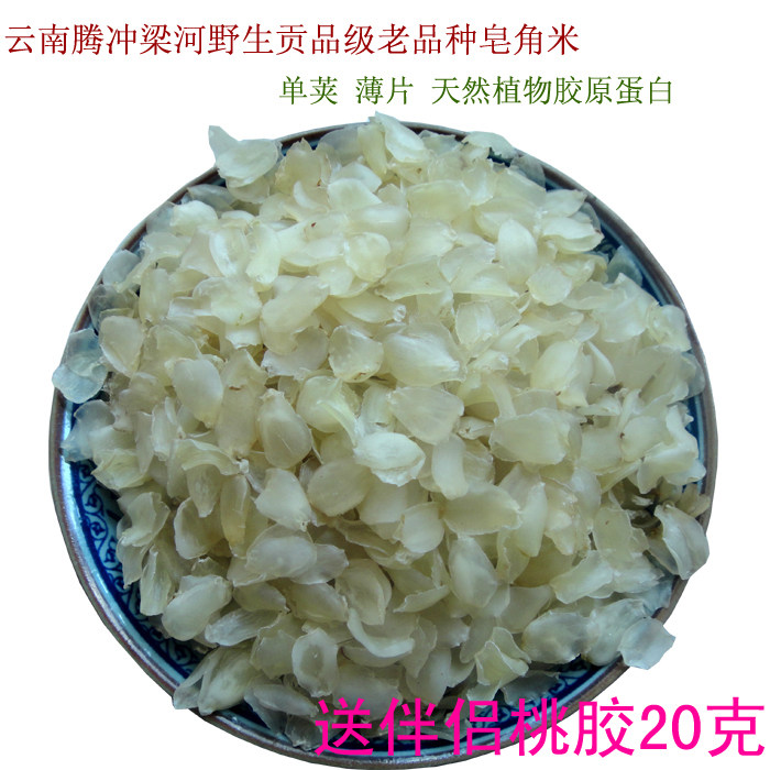 云南腾冲老品种大树糯皂角米皂荚雪莲子单荚散称80克送桃胶包邮