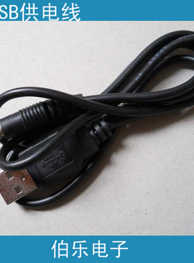 usb转换线 usb转DC5v 电源线 USB 供电线 3.5mm直径[别买错小头子