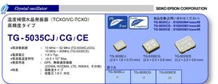 TCXO 2520 26.000MHZ 5035CG 温补晶振 26MHZ EPSON 26M 2025
