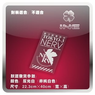 EVA新世纪福音战士/NERV/电动小牛痛汽车贴纸摩托行李机箱贴HD029