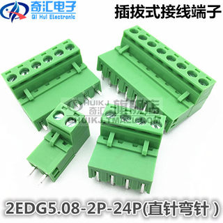 QHUIKJ 接线端子 2EDG5.08-2P3P4P5P6P7P8P9P10P12P 插拔式 PCB