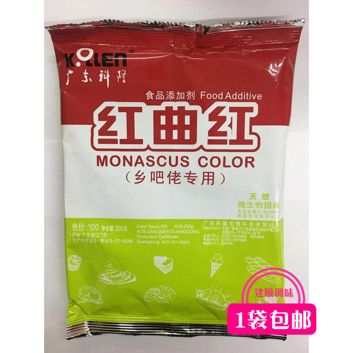 科隆红曲红乡巴佬微生物食用色素