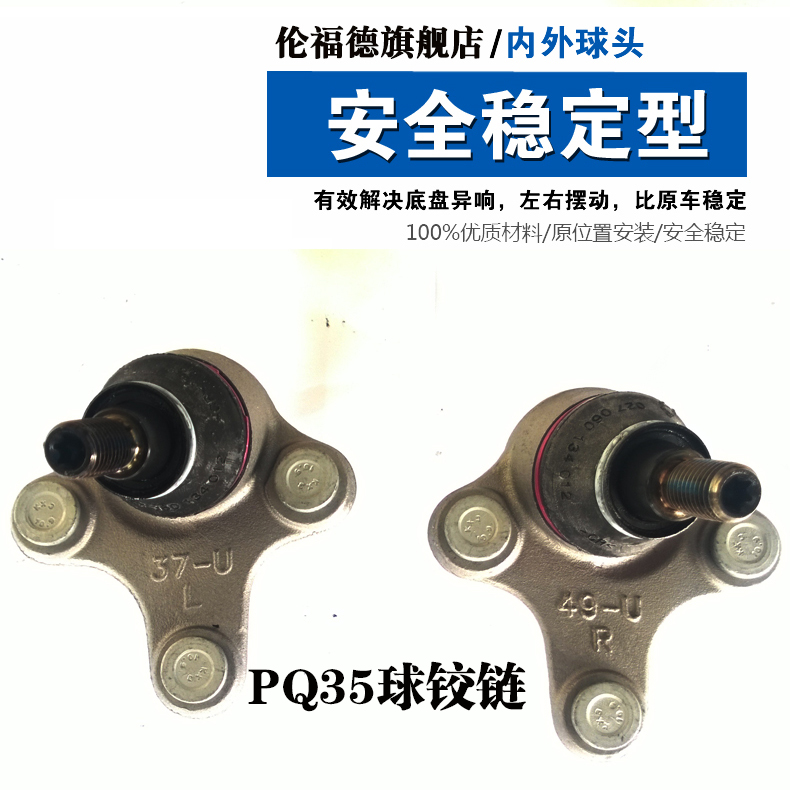 伦福德品牌配套品质大众NMS平台新帕萨特悬挂球头球铰链摆臂球头