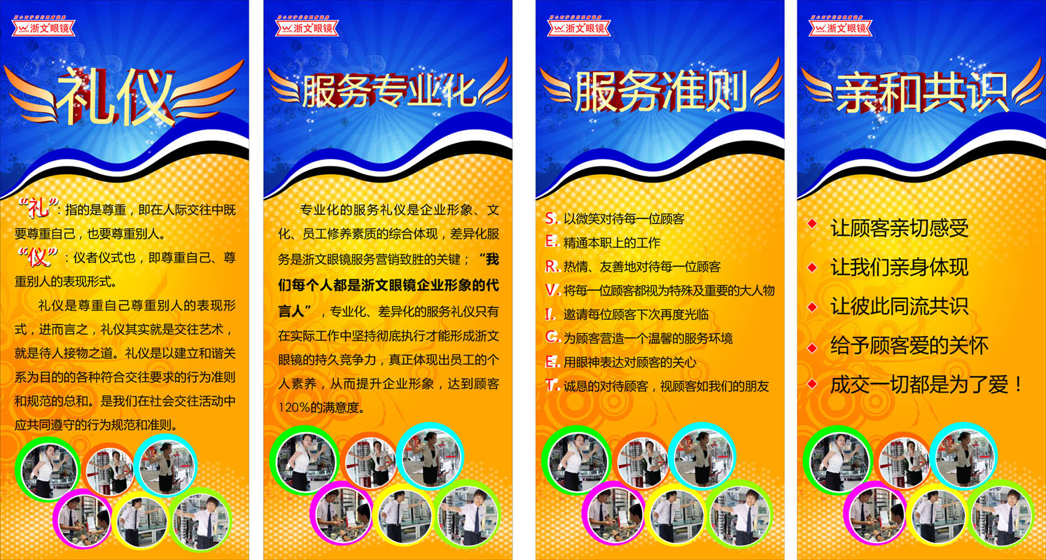 海报印制669素材766礼仪培训服务化准则亲和共识