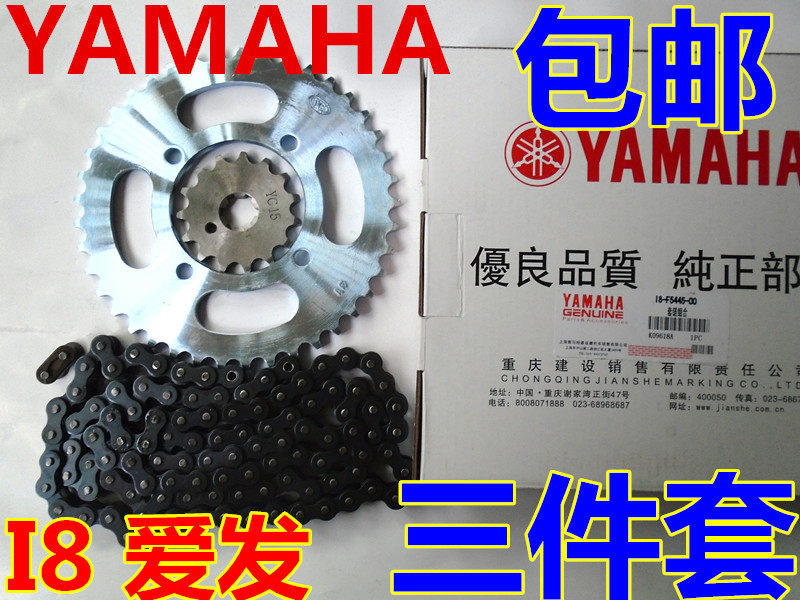 建设雅马哈弯梁摩托车JYM110-2爱发I8链盘小链轮链条三件套套链