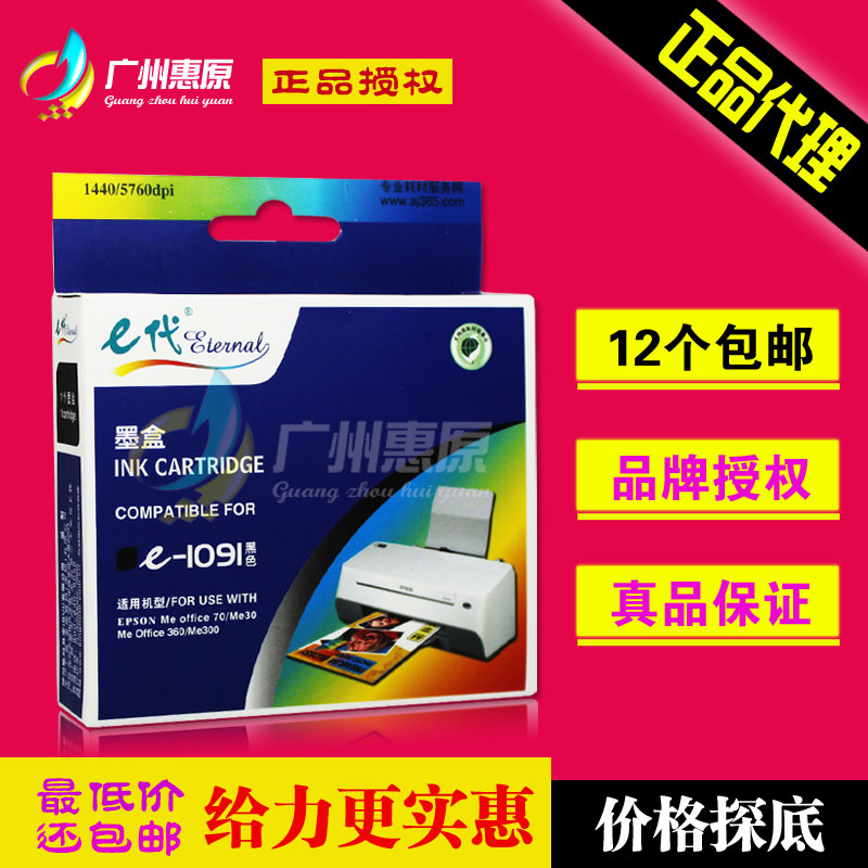 E代墨盒 E-1091 適用:愛普生 ME30 300 360 600F 1100 彩色打印機