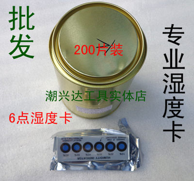 包邮 湿度指示卡片湿度卡 6点 PCB包装湿度卡温度指示卡200片