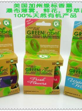 绿标系列加州净香草车内车载香膏除味香天然杀菌除味 分解二手烟