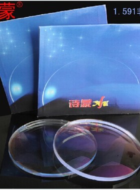 诗蒙 1.591非球面近视眼镜片加膜 PC镜片 宇宙太空镜片 /副