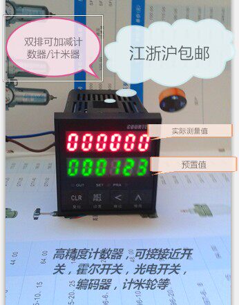 厂家直销自动化智能数显电子可加减计数计米器JC48S-B双排显示
