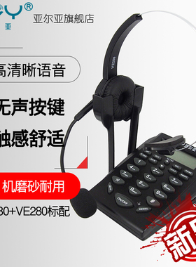 YEY/亚尔亚VE780耳机电话机话务员电话客服电话机耳麦头戴式电话