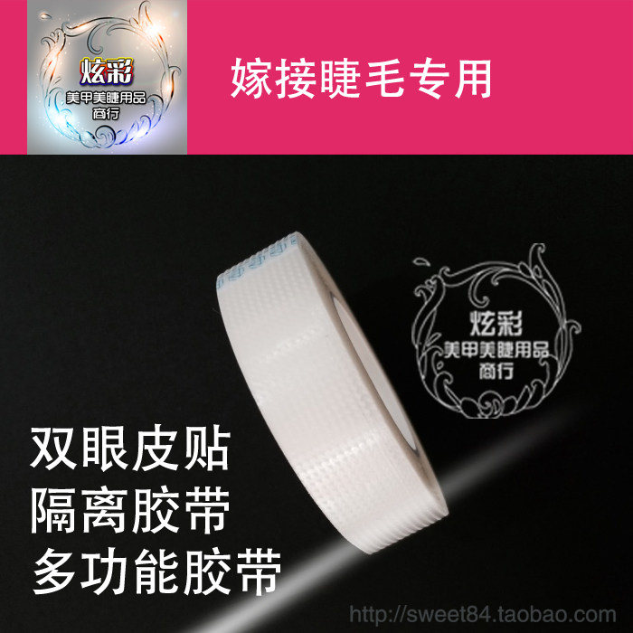 种睫毛专用分离上下睫毛胶布 双眼皮贴 嫁接睫毛隔离胶带化妆工具
