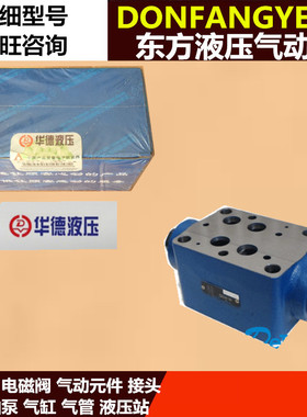 精品液压元件/ 系列叠加式液控单向阀 Z2S16A/B-30B/40B