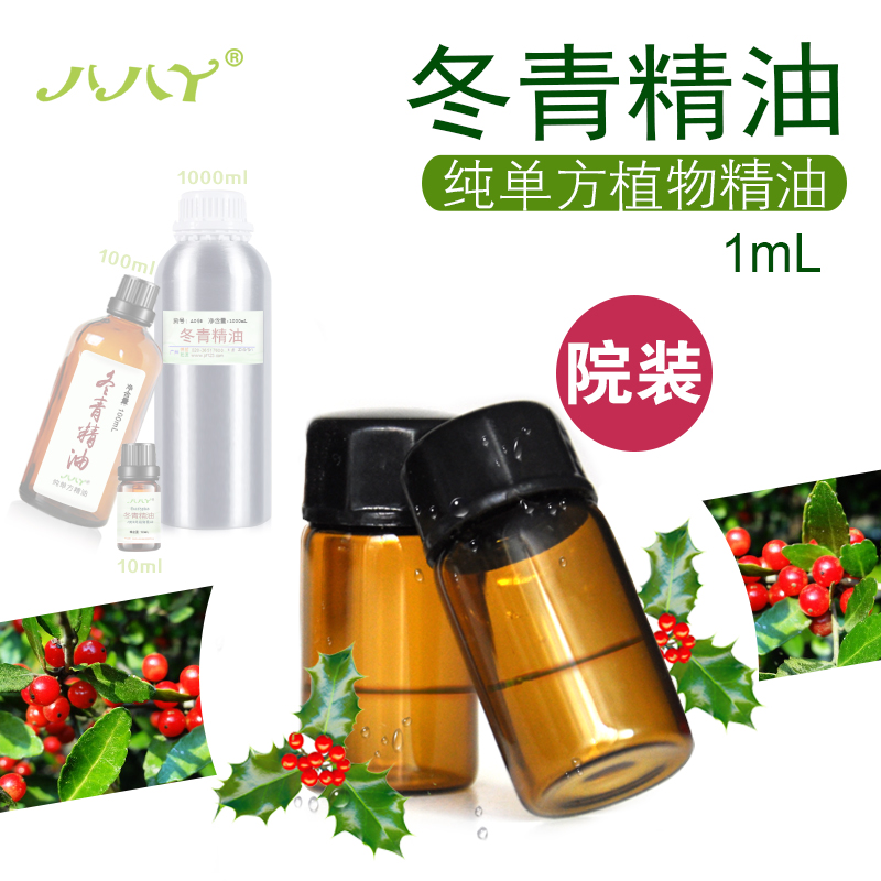 冬青精油 99.9%纯单方精油1ML