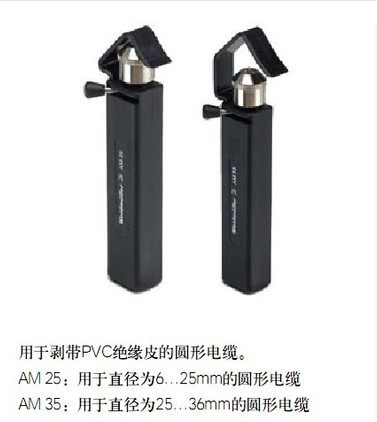 原装正品 魏德米勒剥线工具 AM25 AM35 AM12 9001540000