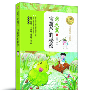 宝葫芦的秘密
