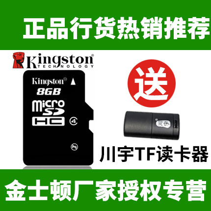 金士顿8g通用手机内存卡 车载音乐sd卡 汽车导航存储卡8gtf卡 MP3P4P5音响 监控 耳机老人机收音机内存卡包邮