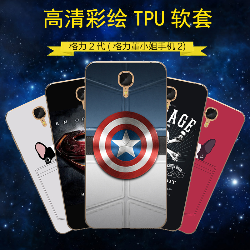 格力2代手机壳董小姐二代保护套g0215d软硅胶