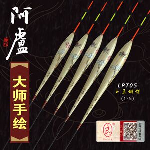 阿卢漂LPT05大师手绘玉兰蝴蝶图案收藏浮漂底钓大鲫混养抗风浪好