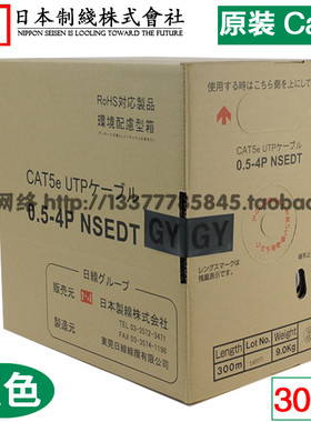[灰色300米] 原装正品NIPPON CAT5e超五类无氧纯铜RJ45彩色网络线