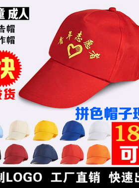 印字红色志愿者广告帽定制logo
