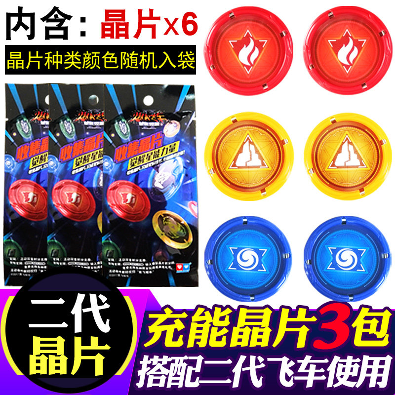 爆裂飞车2代晶片正版星能觉醒晶片包纹章晶片玩具配件爆弹发射器