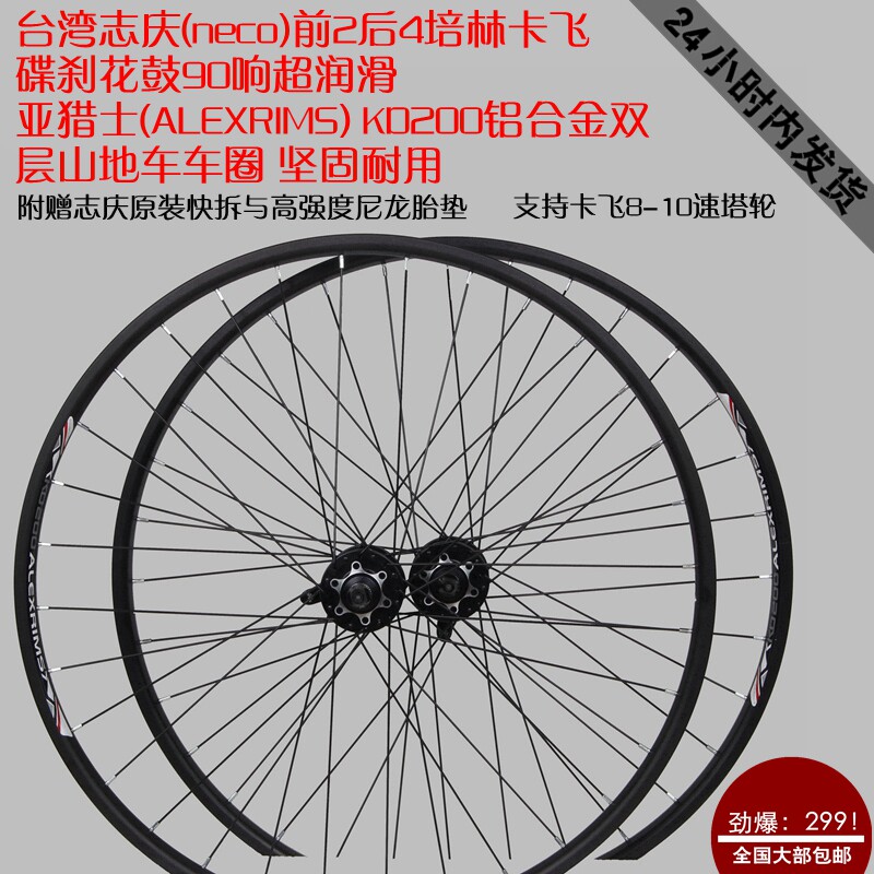 Roues de vélo Mountain Bike ALEXRIMS 26 pouces - Ref 2380726 Image 1