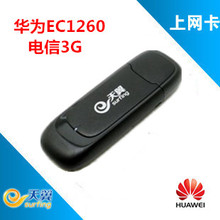 USB卡托 天翼设备终端 华为EC1260 电信3G无线网卡