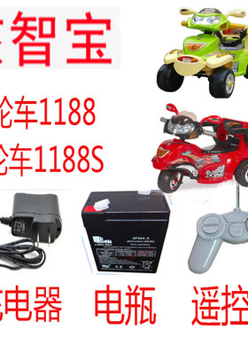 孩智堡摩托车电瓶车充电器遥控器